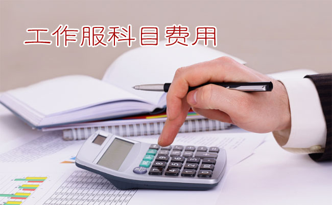 員工工作服記入勞動保護費or福利費？要繳個人所得稅？
